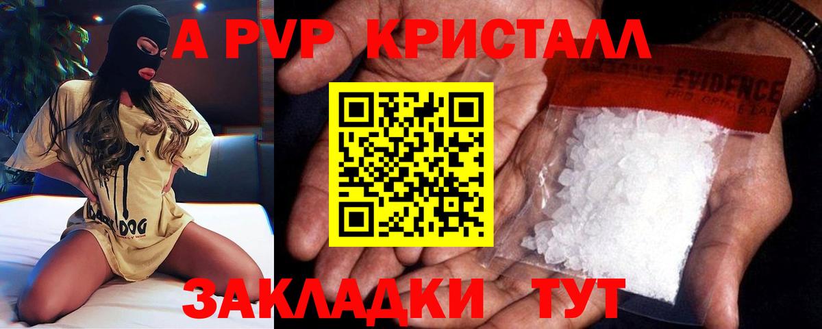 А ПВП кристаллы Бугуруслан