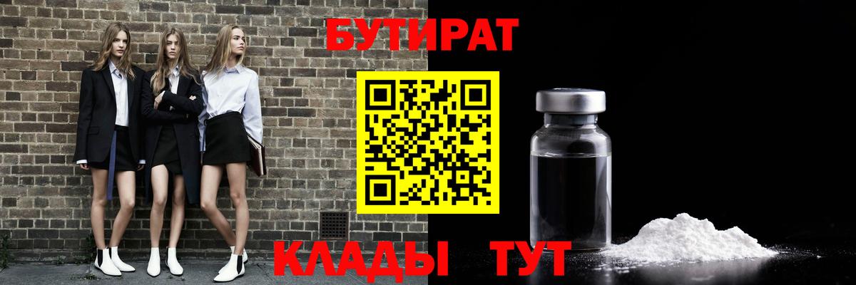 Бутират BDO Бугуруслан