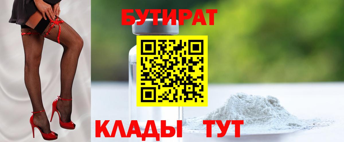Бугуруслан  БУТИРАТ Butirat  БУТИРАТ  Вход с VPN 