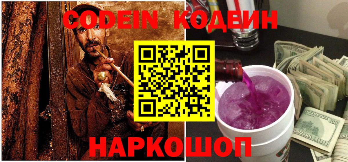 Codein Purple Drank Бугуруслан