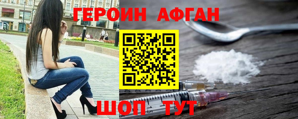 ГЕРОИН Афган  Вход с VPN  ГЕРОИН  Бугуруслан 