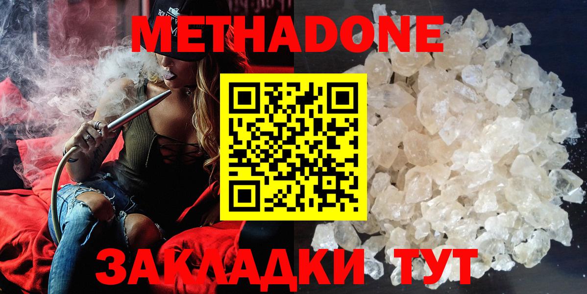 Метадон methadone  МЕТАДОН methadone  Бугуруслан  Вход с VPN 
